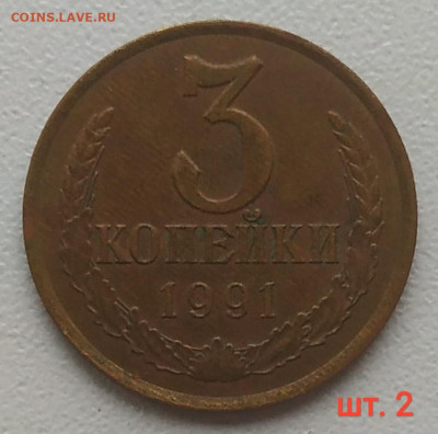 3 копейки 1977-1991г. - 10 разновидностей до 28.12.25 - IMG_20251222_224629