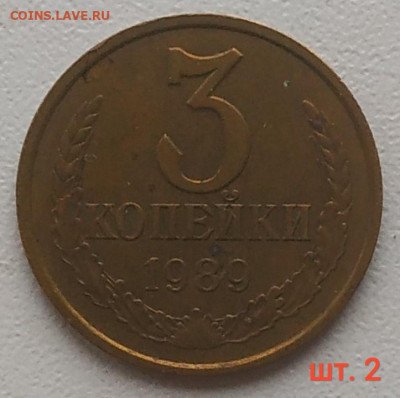 3 копейки 1977-1991г. - 10 разновидностей до 28.12.25 - IMG_20251222_223723