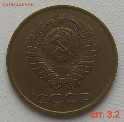 3 копейки 1977-1991г. - 10 разновидностей до 28.12.25 - IMG_20251222_223613