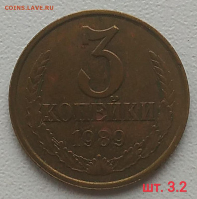 3 копейки 1977-1991г. - 10 разновидностей до 28.12.25 - IMG_20251222_223543