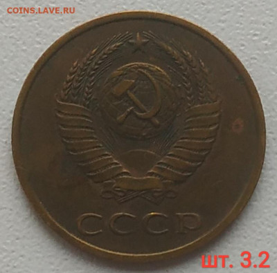 3 копейки 1977-1991г. - 10 разновидностей до 28.12.25 - IMG_20251222_222925