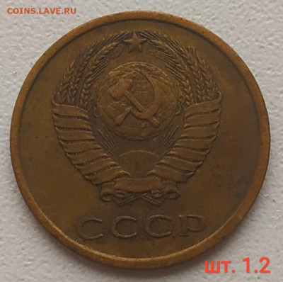 3 копейки 1977-1991г. - 10 разновидностей до 28.12.25 - IMG_20251222_221525