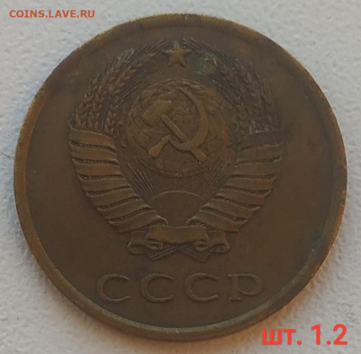 3 копейки 1977-1991г. - 10 разновидностей до 28.12.25 - IMG_20251225_183231