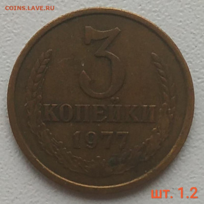 3 копейки 1977-1991г. - 10 разновидностей до 28.12.25 - IMG_20251219_121310