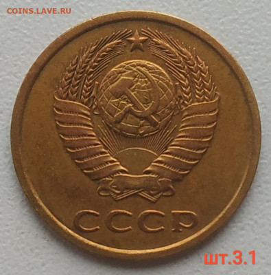 3 копейки 1977-1991г. - 10 разновидностей до 28.12.25 - IMG_20251222_224514