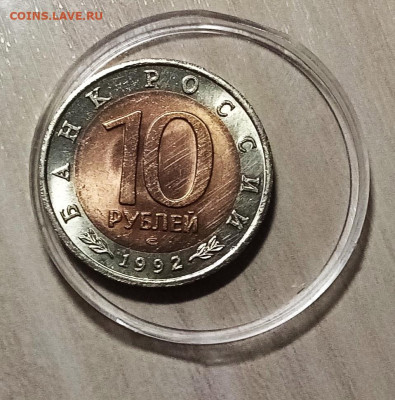 К.К. 10 руб 1992 г АМУРСКИЙ ТИГР с 200 до 29.12 - тигр2