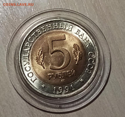 К.К. 5 руб 1991г ВИНТОРОГИЙ КОЗЕЛ с 200 до 29.12 - козел2