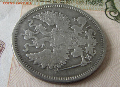 20 копеек 1869 спб HI в 22.00 29.12.25 - IMG_4105.JPG