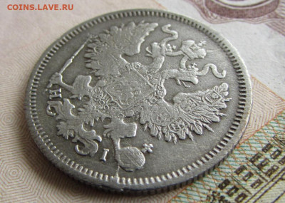 20 копеек 1869 спб HI в 22.00 29.12.25 - IMG_4104.JPG