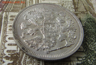 20 копеек 1914 спб в 22.00 29.12.25 - IMG_4113.JPG