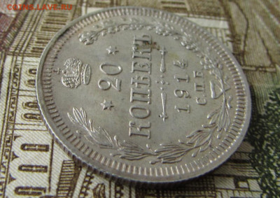 20 копеек 1914 спб в 22.00 29.12.25 - IMG_4109.JPG