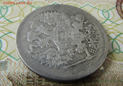 20 копеек 1872 спб HI в 22.00 29.12.25 - IMG_4121.JPG