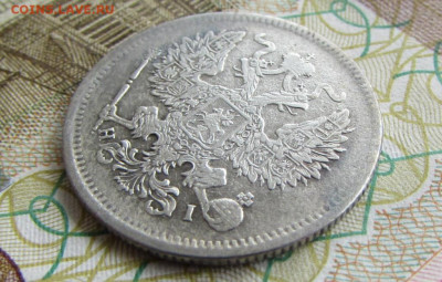 20 копеек 1872 спб HI в 22.00 29.12.25 - IMG_4120.JPG