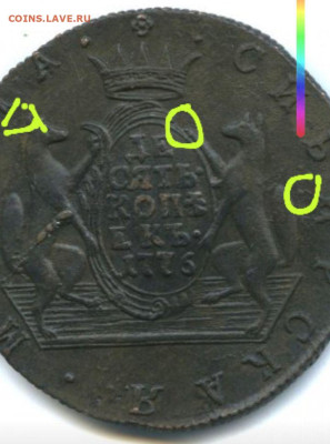 10 копеек 1776 КМ ( Сибирские ) - определение подлинности - Screenshot_20251225-215454
