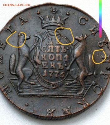 10 копеек 1776 КМ ( Сибирские ) - определение подлинности - Screenshot_20251225-215155