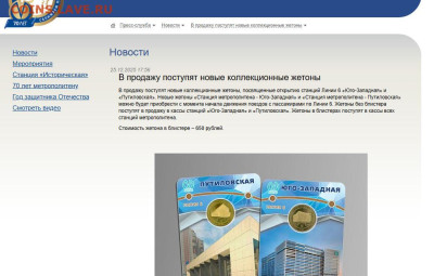 Новый юбилейный жетон Питерского метро - Без имени-4