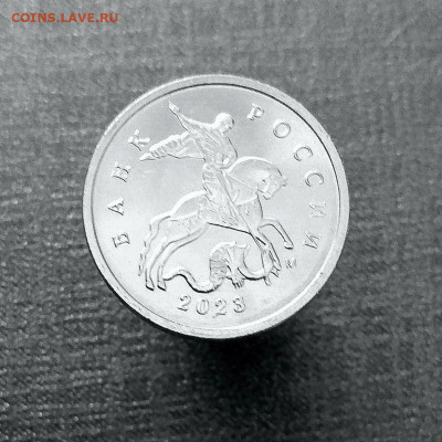 1 копейка 2023 М. UNC. Фикс цена 250 руб. - 2