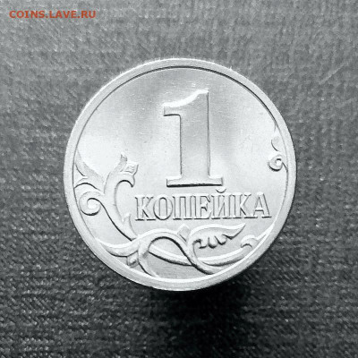 1 копейка 2023 М. UNC. Фикс цена 250 руб. - 1