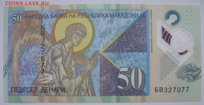 50 динар Македония 2018 г. До 27.12.25 - IMG_3856.JPG