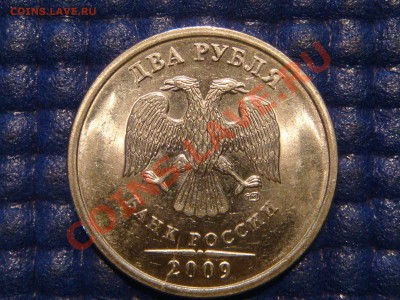 2 рубля сталь 2009 СПМД раскол АВЕРСА до 20-00 01.03 - DSC04569.JPG
