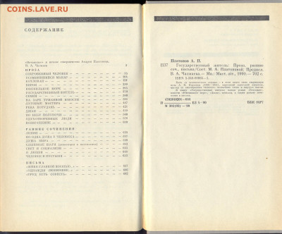 А. Платонов "Государственный житель" - А. Платонов Государственный житель 2
