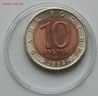 К.К. 10 руб 1992 г АМУРСКИЙ ТИГР с 200 до 29.12 - т2