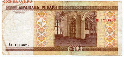БЕЛАРУСЬ 20 рублей 2000 г. до 01.01.26 г. в 23.00 - 062