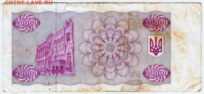 УКРАИНА КУПОН 20000 крб. 1995 г. до 01.01.26 г. в 23.00 - 060