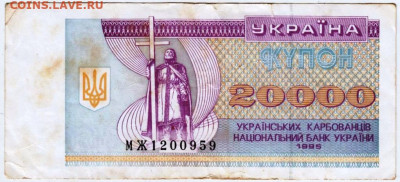УКРАИНА КУПОН 20000 крб. 1995 г. до 01.01.26 г. в 23.00 - 064