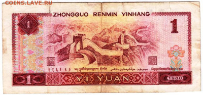 КИТАЙ 1 юань 1980 г. до 01.01.26 г. в 23.00 - 067