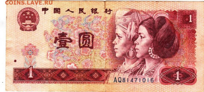 КИТАЙ 1 юань 1980 г. до 01.01.26 г. в 23.00 - 071