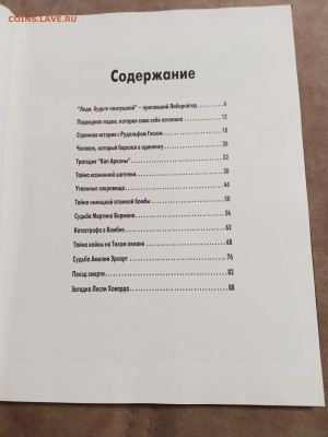 Вторая мировая неразгаданные тайны до 01.01.26 в 22:00 по мс - IMG_20251226_131505