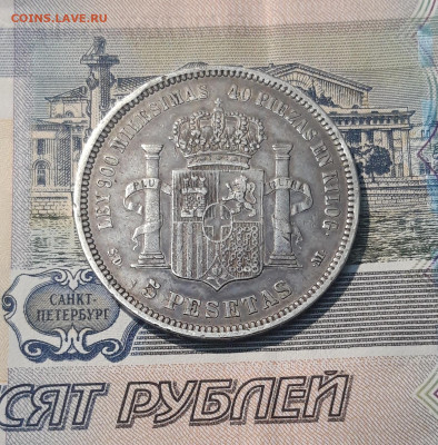 ИСПАНИЯ 5 песет 1871 года Амадей I До 01.01.26 - 20251010_223509