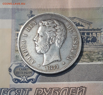ИСПАНИЯ 5 песет 1871 года Амадей I До 01.01.26 - 20251010_223450
