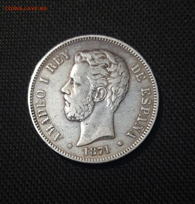 ИСПАНИЯ 5 песет 1871 года Амадей I До 01.01.26 - 20251010_223229