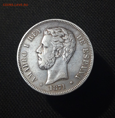 ИСПАНИЯ 5 песет 1871 года Амадей I До 01.01.26 - 20251010_223140