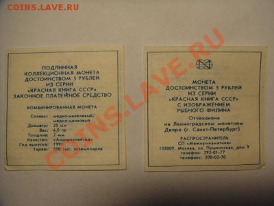 2-а сертификата ( 5 руб КРАСНАЯ КНИГА) - 2-а сертификата.JPG