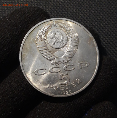 СССР Юбилейка 5 рублей 1990 года УСПЕНСКИЙ СОБОР До 01.01.26 - 20250609_220838