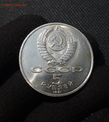 СССР Юбилейка 5 рублей 1991 года ДАВИД САСУНСКИЙ До 01.01.26 - 20250609_221736