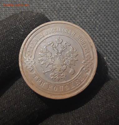 Николай II 3 копейки 1908 года До 01.01.26 - 20250711_223044