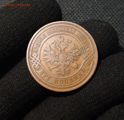 3 копейки 1909 года До 01.01.26 - 20250607_204612