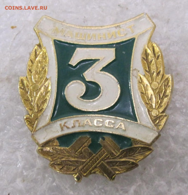 Машинист 3 класса до 27.12 - 157.JPG