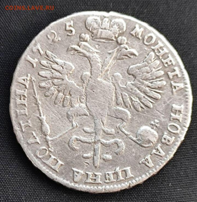 Полтина 1725 - полт2