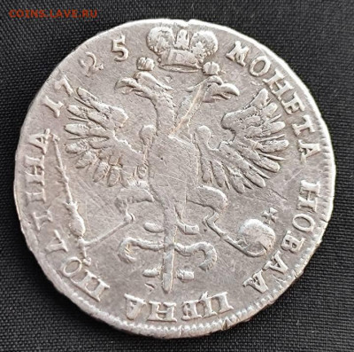 Полтина 1725 - полт3