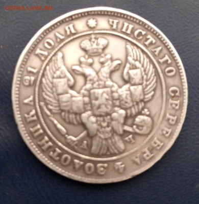 Рубль 1842 - IMG-20251226-WA0007