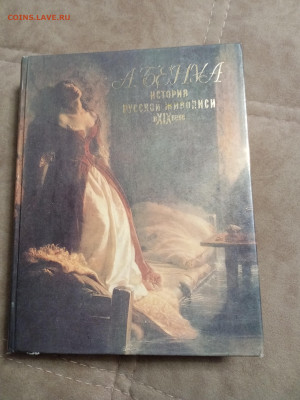 Бенуа история русской живописи до 01.01.26 в 22:00 по мск - IMG_20251226_153634