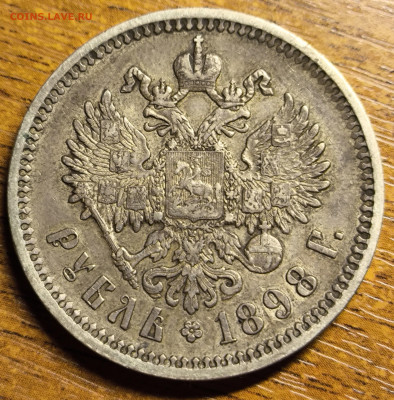 Рубль 1898 аг оценка - IMG_20251226_162441