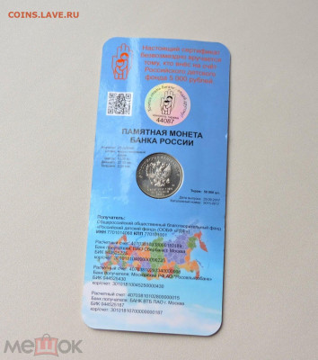 25 рублей 2017 Дари добро детям - 328297284.2[1]