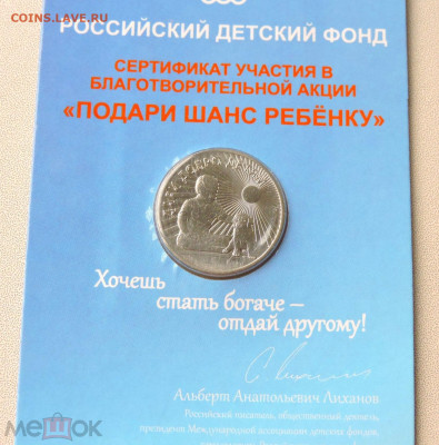 25 рублей 2017 Дари добро детям - 328297284.1[1]