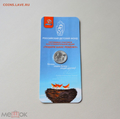 25 рублей 2017 Дари добро детям - 328297284.0[1]